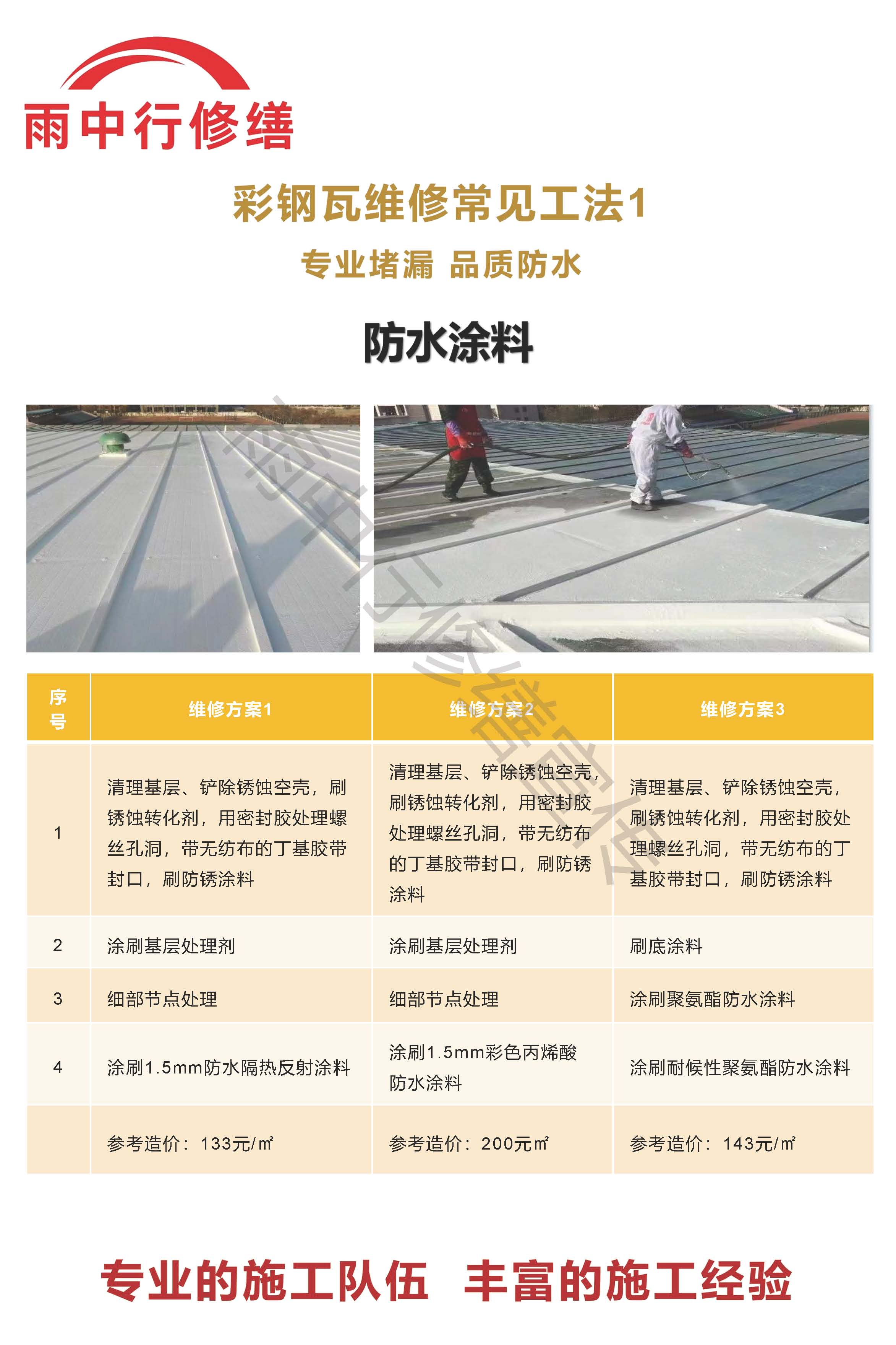 南京专业彩钢瓦防腐翻新服务