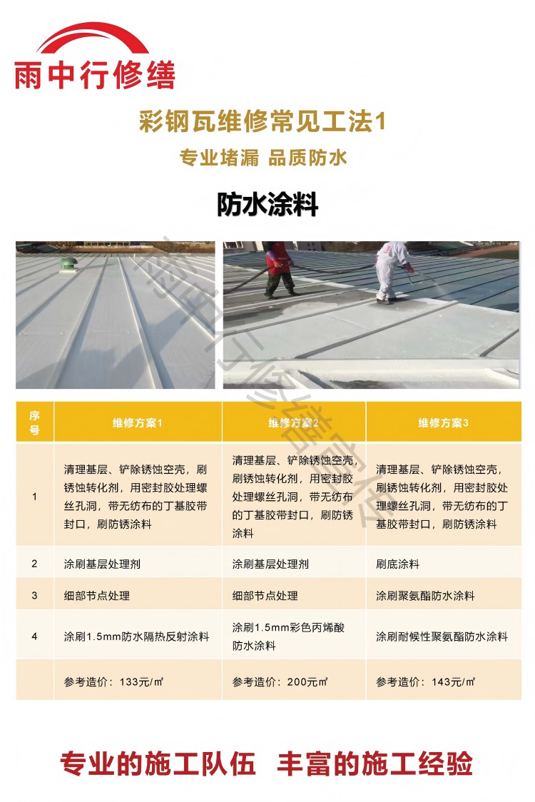 南京彩钢瓦屋面翻新